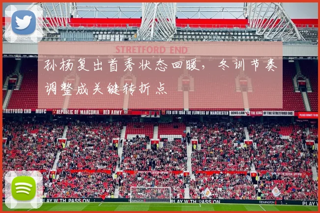 孙杨复出首秀状态回暖，冬训节奏调整成关键转折点